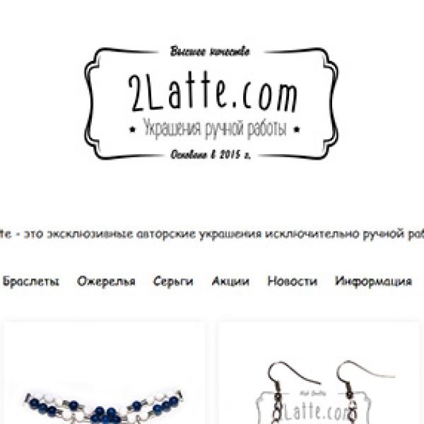 Сайт-витрина 2LATTE.COM